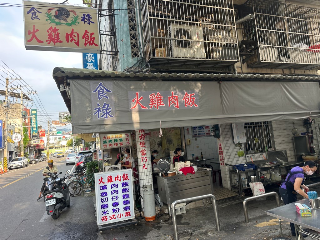 食祿火雞肉飯泛黃的招牌