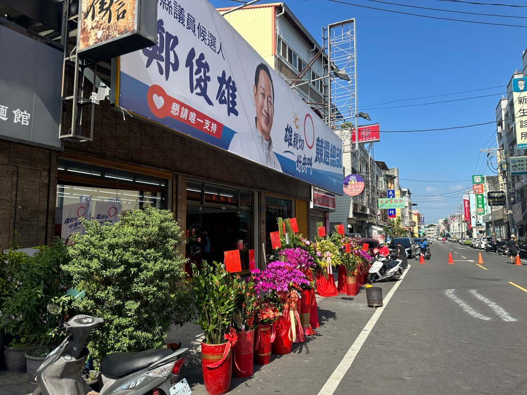 彰化田中鎮候選人鄭俊雄競選總部外排滿祝賀蘭花盆栽-可可的台灣選舉文化觀察