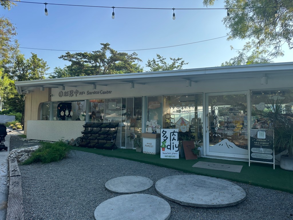 白色平房造型的園區服務中心